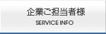 企業ご担当者様